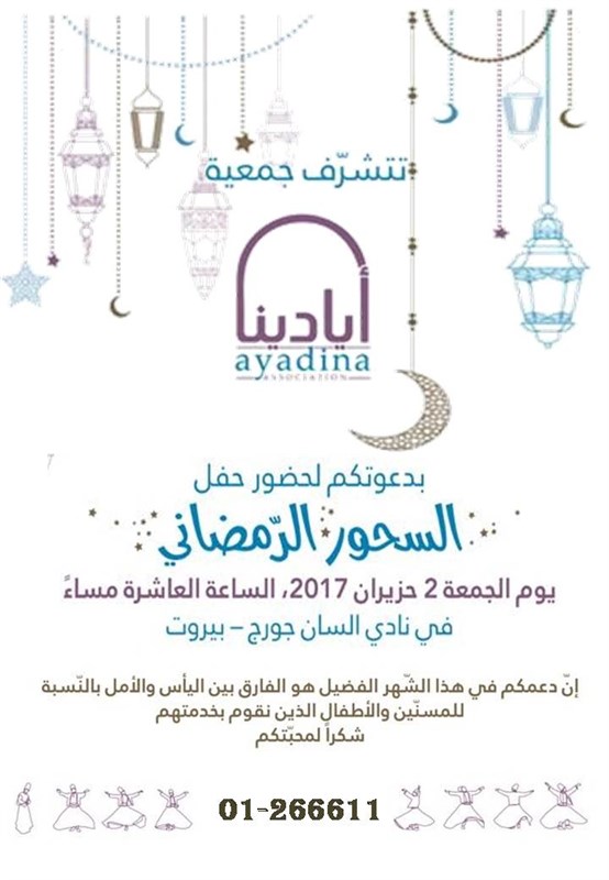 Ayadina Association: Souhour Ramadan